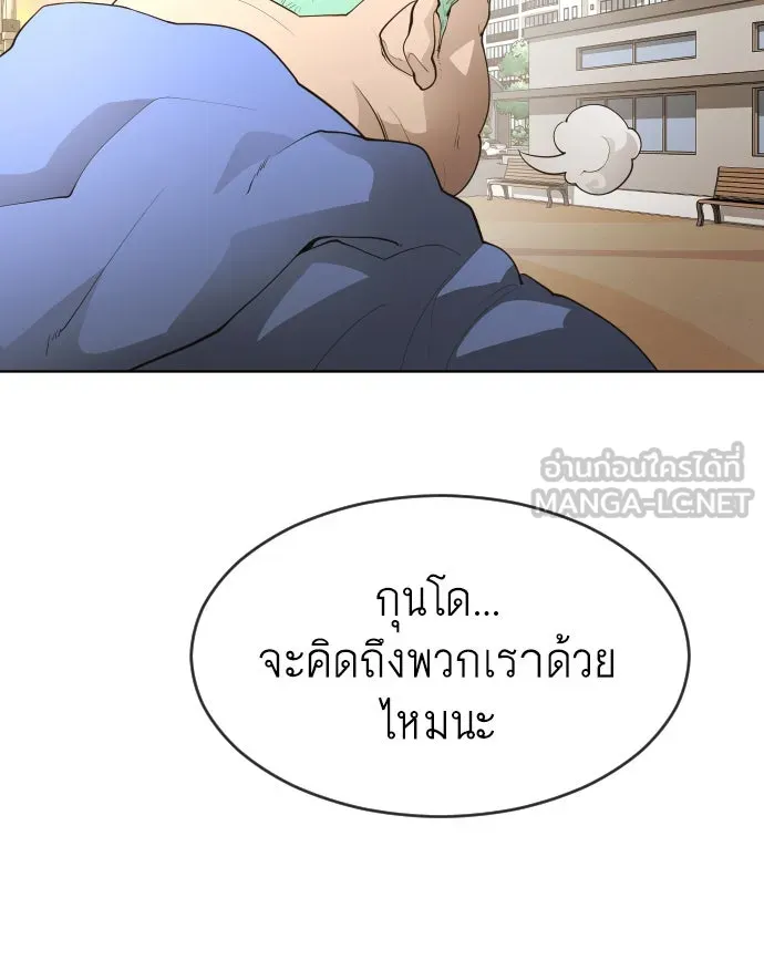 ยุคแห่งยอดมนุษย์ ตอนที่ 1 รูปที่ 108