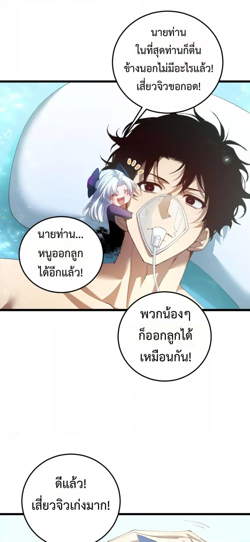 Overlord of Insects อาช_พระด_บเทพ เจ_าแห_งแมลงภ_ยพ_บ_ต_ ตอนที่ ตอนที่ 54 รูปที่ 31