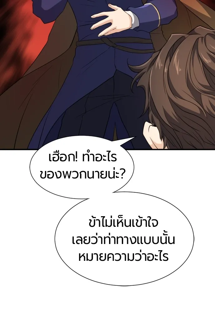 ยอดสถาปนิกผู้พิทักษ์อาณาจักร ตอนที่ 82 รูปที่ 73