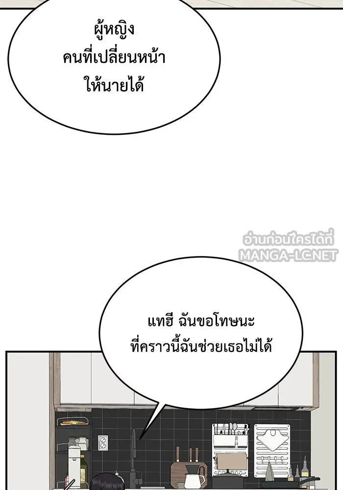 ช่วยเปลี่ยนฉันที ตอนที่ 168. คโยแทฮี 8 รูปที่ 120