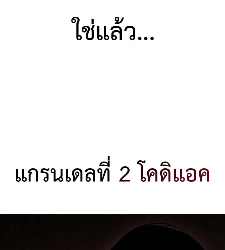 มัจจุราชชุดแดง ตอนที่ 62 รูปที่ 188