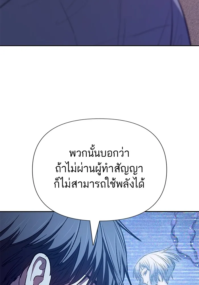 My S-Class Hunters ตอนที่ 140 ถูกฝากดูแล (2) รูปที่ 131