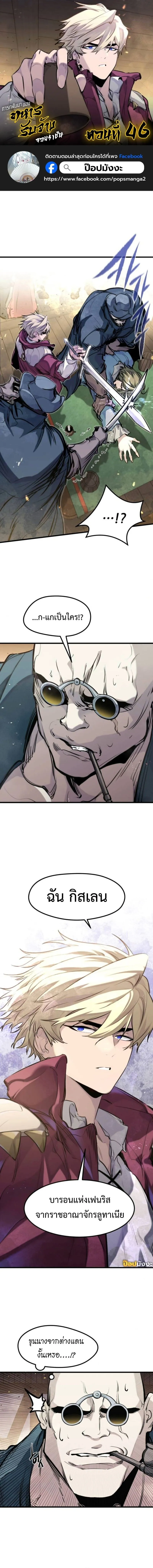 The Regressed Mercenary_s Machinations ตำนานราชาแห_งทหารร_บจ_าง ตอนที่ ตอนที่ 46 รูปที่ 1