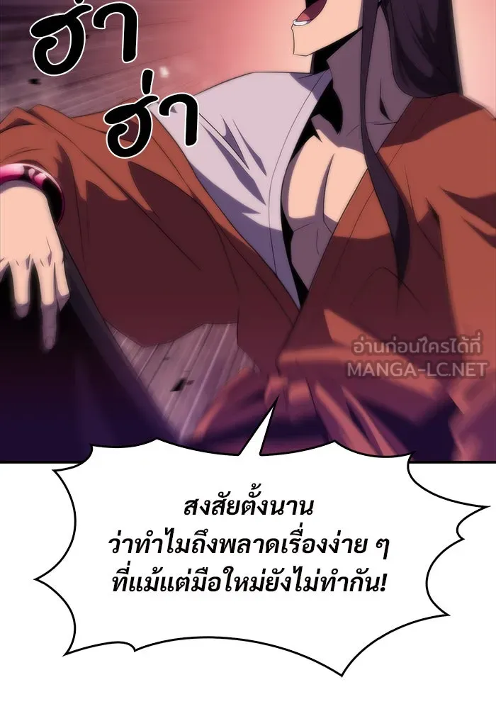 ผู้เล่นหน้าใหม่เลเวลแมกซ์ ตอนที่ 45 กองทัพเดี่ยว (2) รูปที่ 120