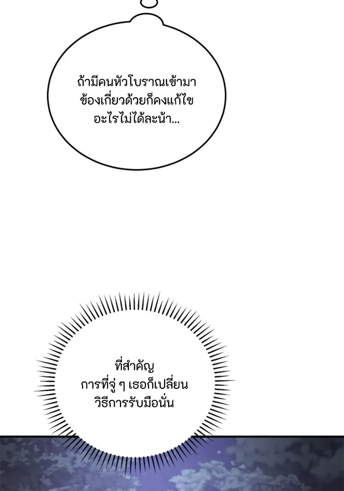 ตัวร้ายอย่างฉันขออยู่อย่างสงบ ตอนที่ 41 รูปที่ 58