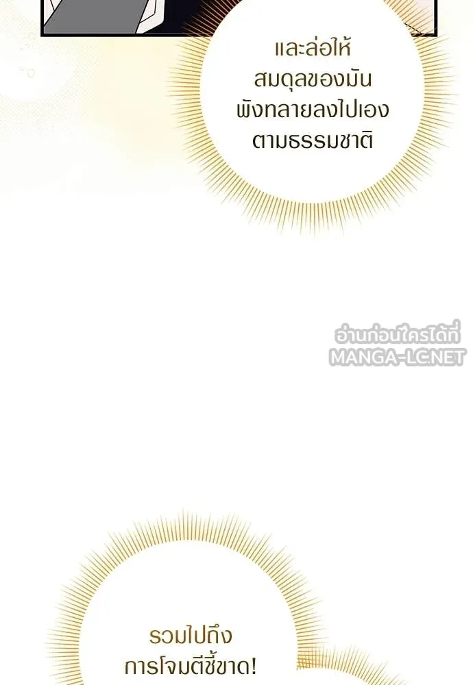 เชื่อเถอะ ฉันเป็นฮัน ตอนที่ 63 รูปที่ 61