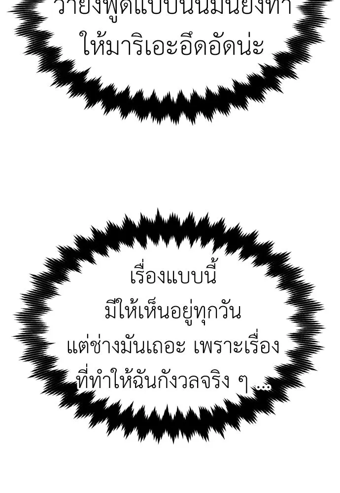 ไอ้เพลเยอร์นั่น ฉันฆ่ามันเอง ตอนที่ 21 รูปที่ 151