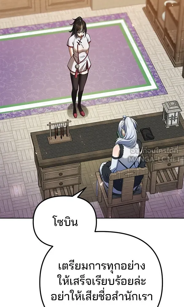 พอแล้วขันที อยากมีเจ้าโลก ตอนที่ 39 รูปที่ 84