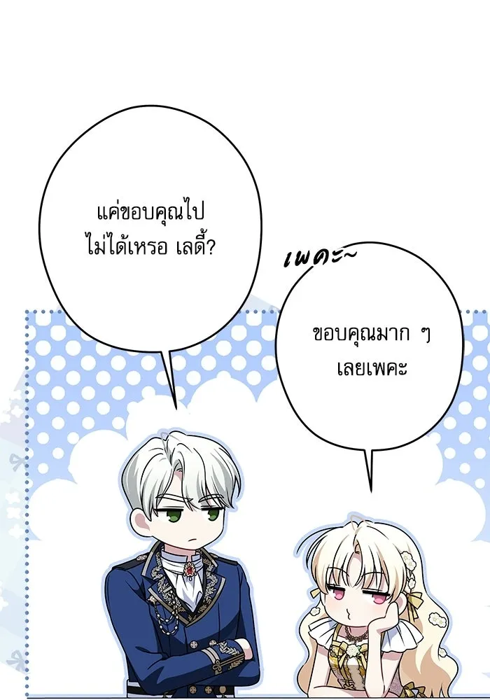 ครอบครัวตัวร้ายปล่อยฉันไปเถอะ ตอนที่ 69 รูปที่ 31