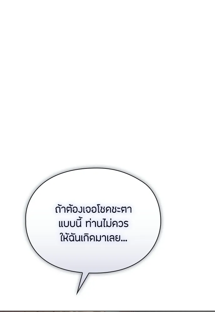 ลูกสาวตัวปลอมของท่านดยุก ตอนที่ 47 รูปที่ 110