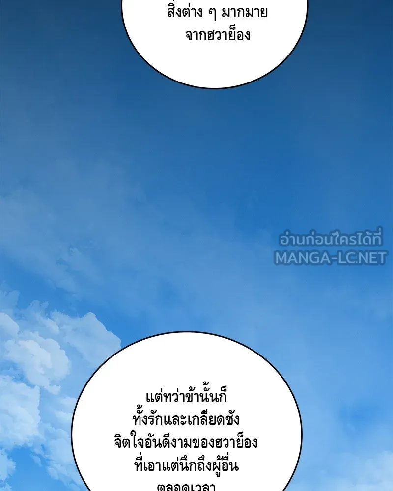 ข้าต้องไม่ใช่พระชายา ตอนที่ 57 รูปที่ 54