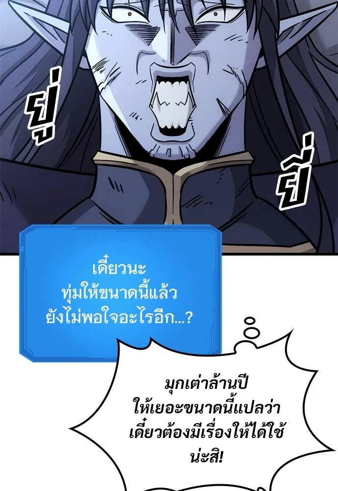 วิถีชาวนาของราชาปีศาจ ตอนที่ 59 รูปที่ 91