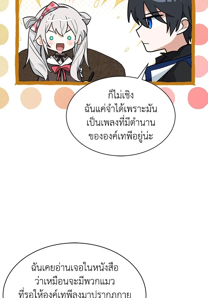 แมวน้อยในรังหมาป่า ตอนที่ 28 รูปที่ 86