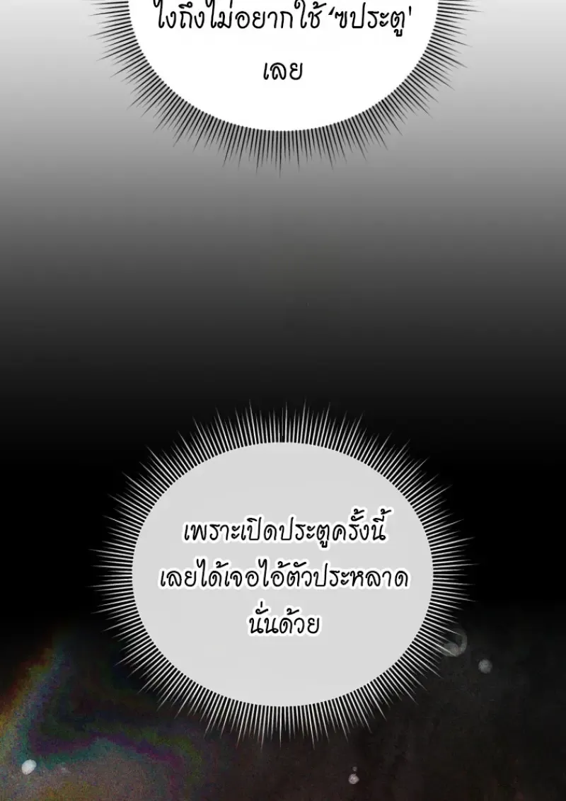 Player Who Returned 10_000 Years Later เพลเยอร_ผ_กล_บมาในรอบหม_นป_ ตอนที่ ตอนที่ 138 รูปที่ 7