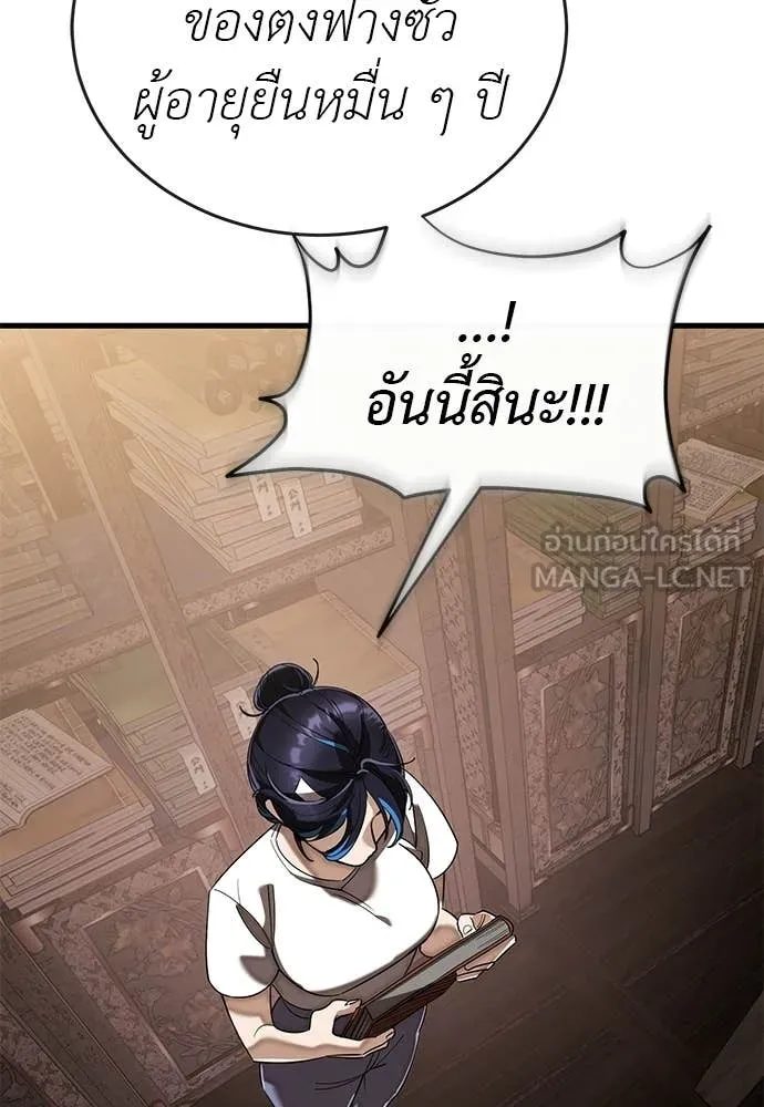 ยมราชลงทัณฑ์ ตอนที่ 130 รูปที่ 20