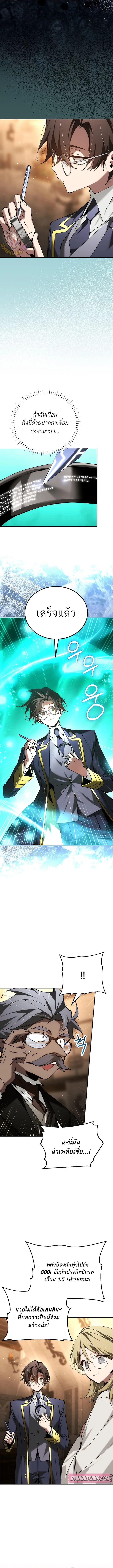 Magic Academy_s Genius Blinker ตอนที่ ตอนที่ 66 รูปที่ 7