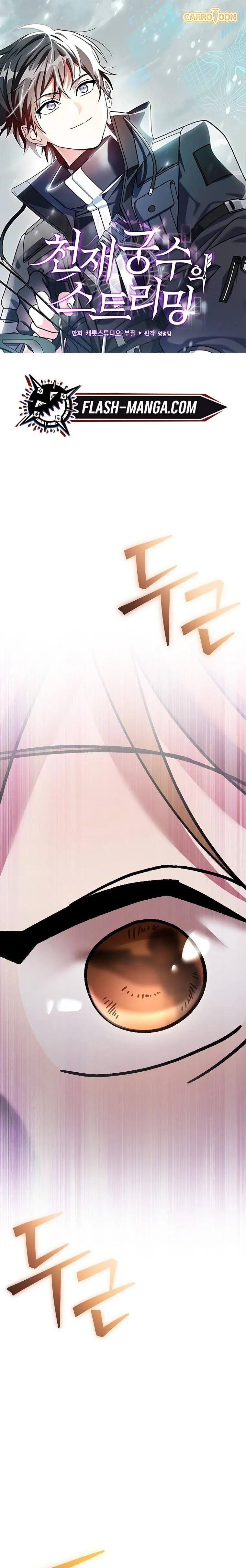 Genius Archer_s Streaming ตอนที่ ตอนที่ 91 รูปที่ 1