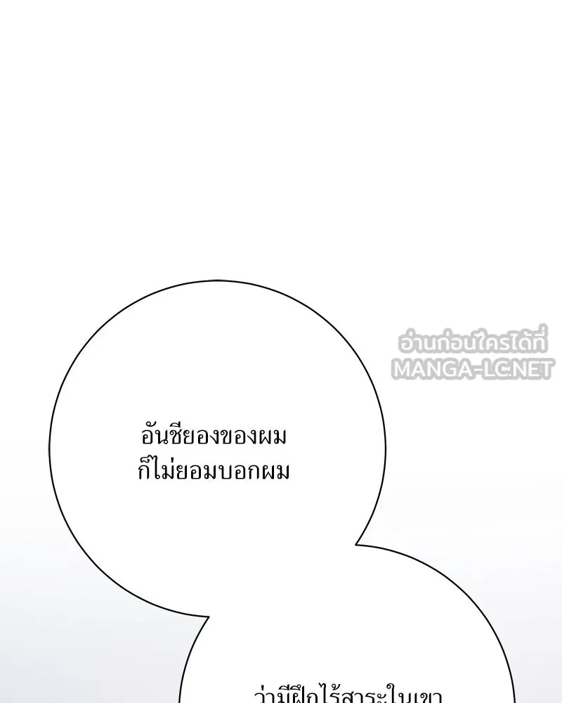 แด่ความเกลียดชัง ตอนที่ 22 รูปที่ 78