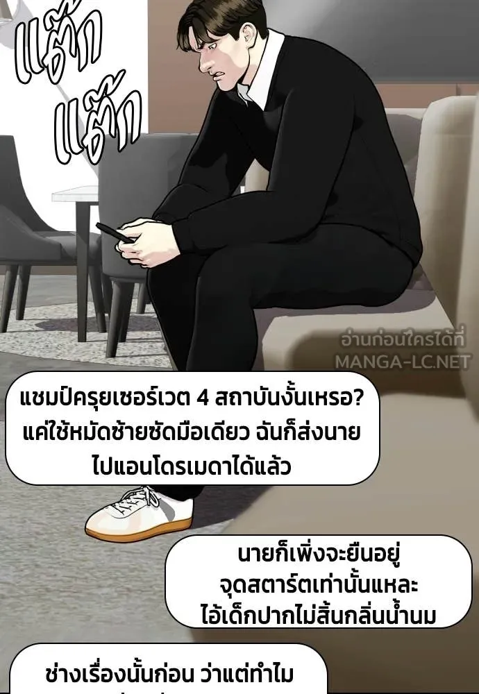 หมาหัวเน่า ตอนที่ 156 รูปที่ 108
