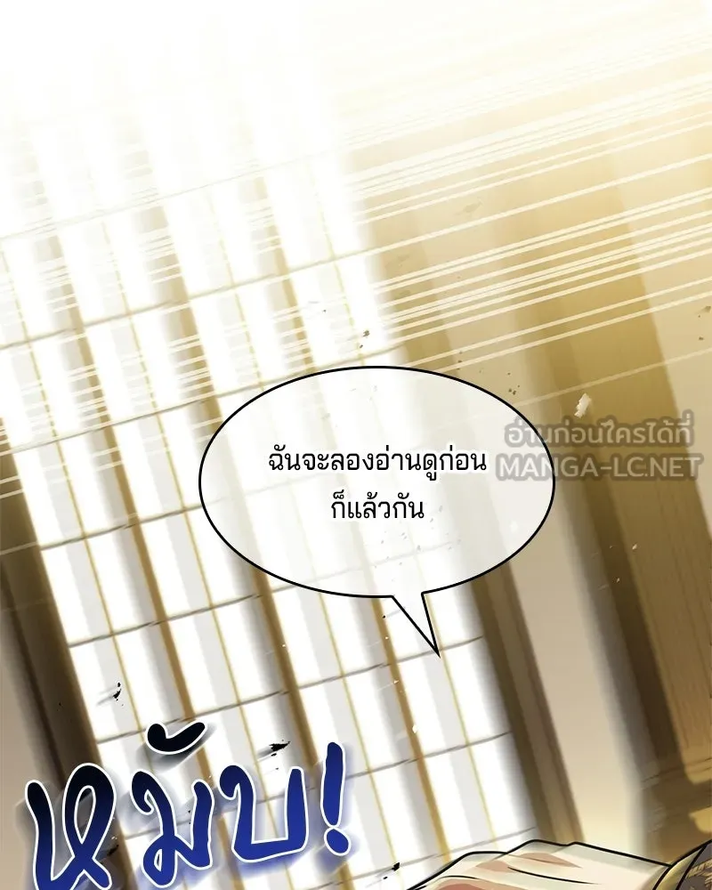 เจ้าชายแผนโบราณ ตอนที่ 47 รูปที่ 186