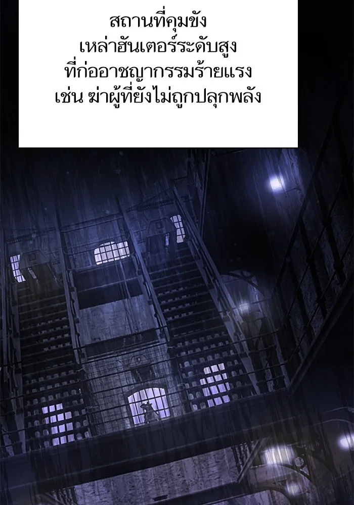 My S-Class Hunters ตอนที่ 97 เรือนจำพิเศษ รูปที่ 5