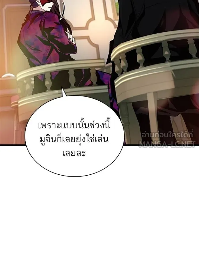 Villain to kill ตอนที่ 163 รูปที่ 95