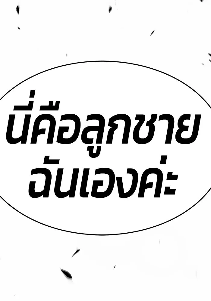 +99 ท่อนไม้พร้อมบวก ตอนที่ 14 รูปที่ 241