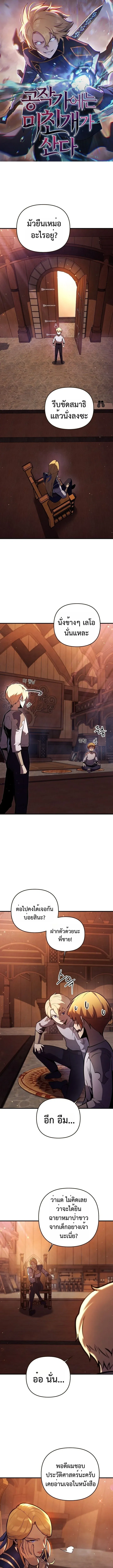 The Mad Dog of the Duke_s Estate เก_ดใหม_เป_นหมาบ_าในตระก_ลดย_ก ตอนที่ ตอนที่ 5 รูปที่ 1