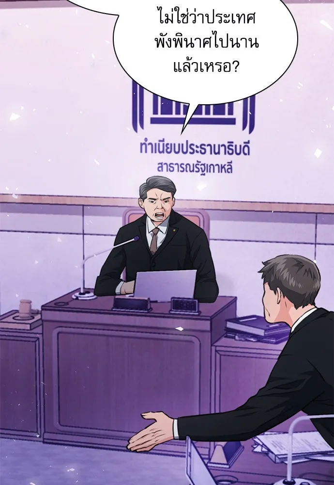 ดรูอิดแห่งสถานีโซล ตอนที่ 153 รูปที่ 88