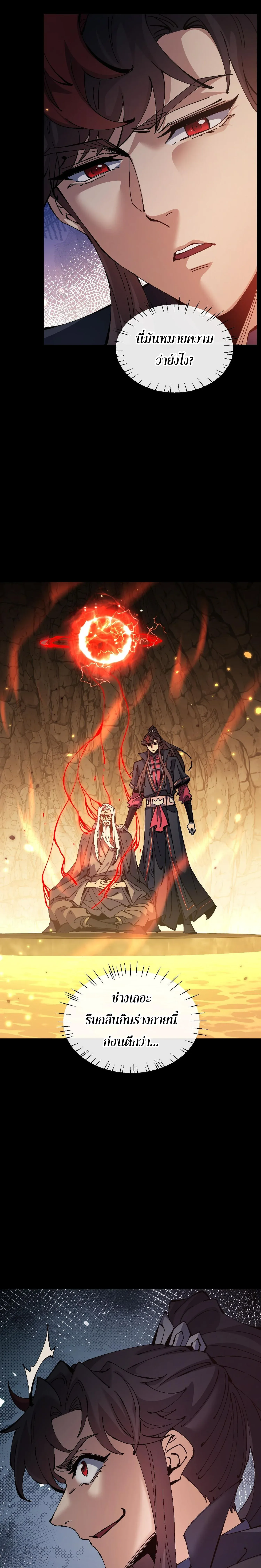 Devious Son of Heaven อาจารย_ ศ_ษย_บ_าขอกบฎนะขอร_บ ตอนที่ ตอนที่ 94 รูปที่ 19