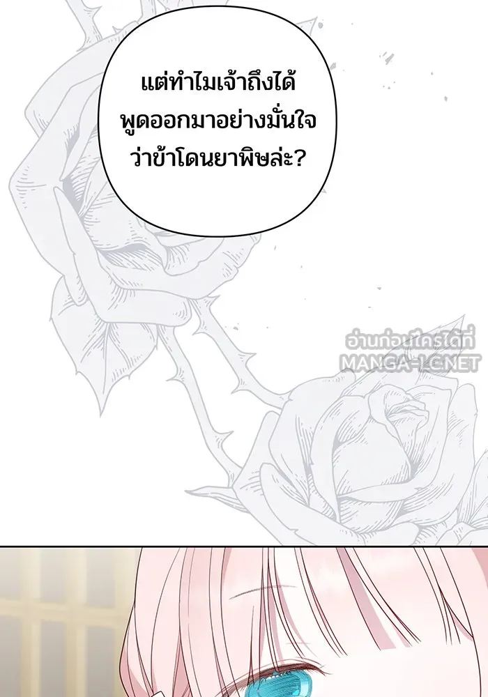 หนูน้อยทรราช ตอนที่ 104 รูปที่ 99