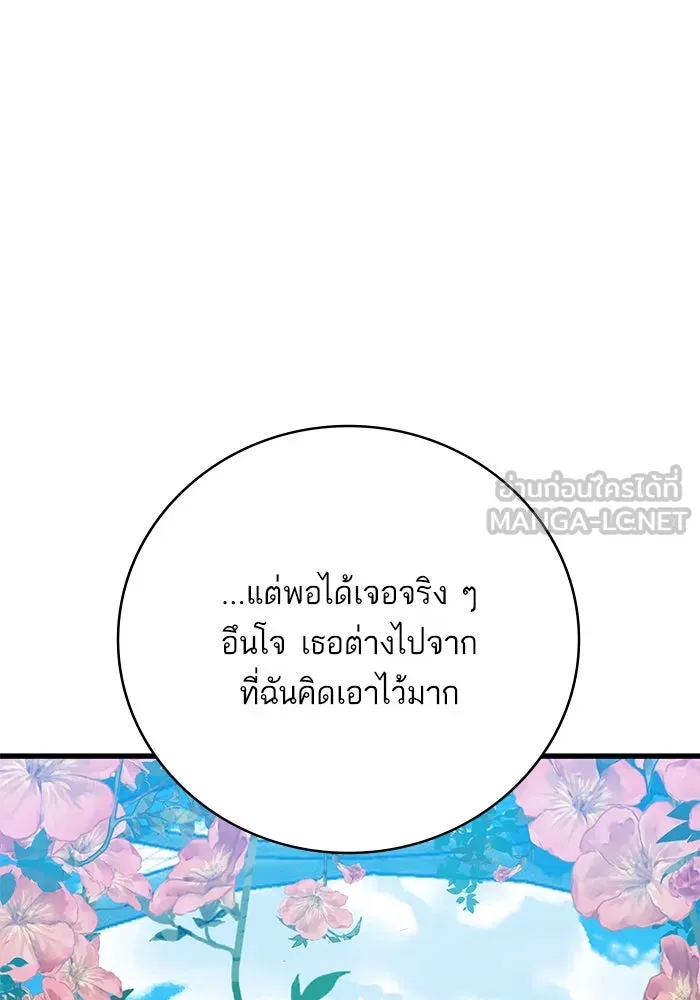 ฉันมันร้าย หรือเพราะโลกไม่น่ารัก ตอนที่ 168 รูปที่ 54