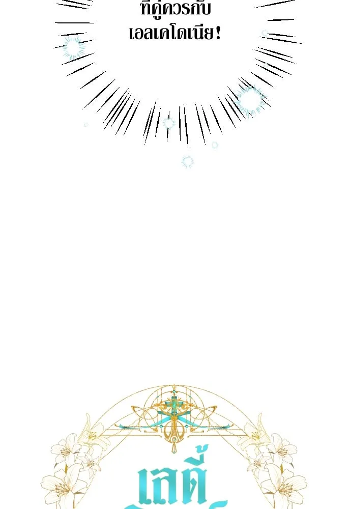 เลดี้มินต์ ตอนที่ 4 รูปที่ 8