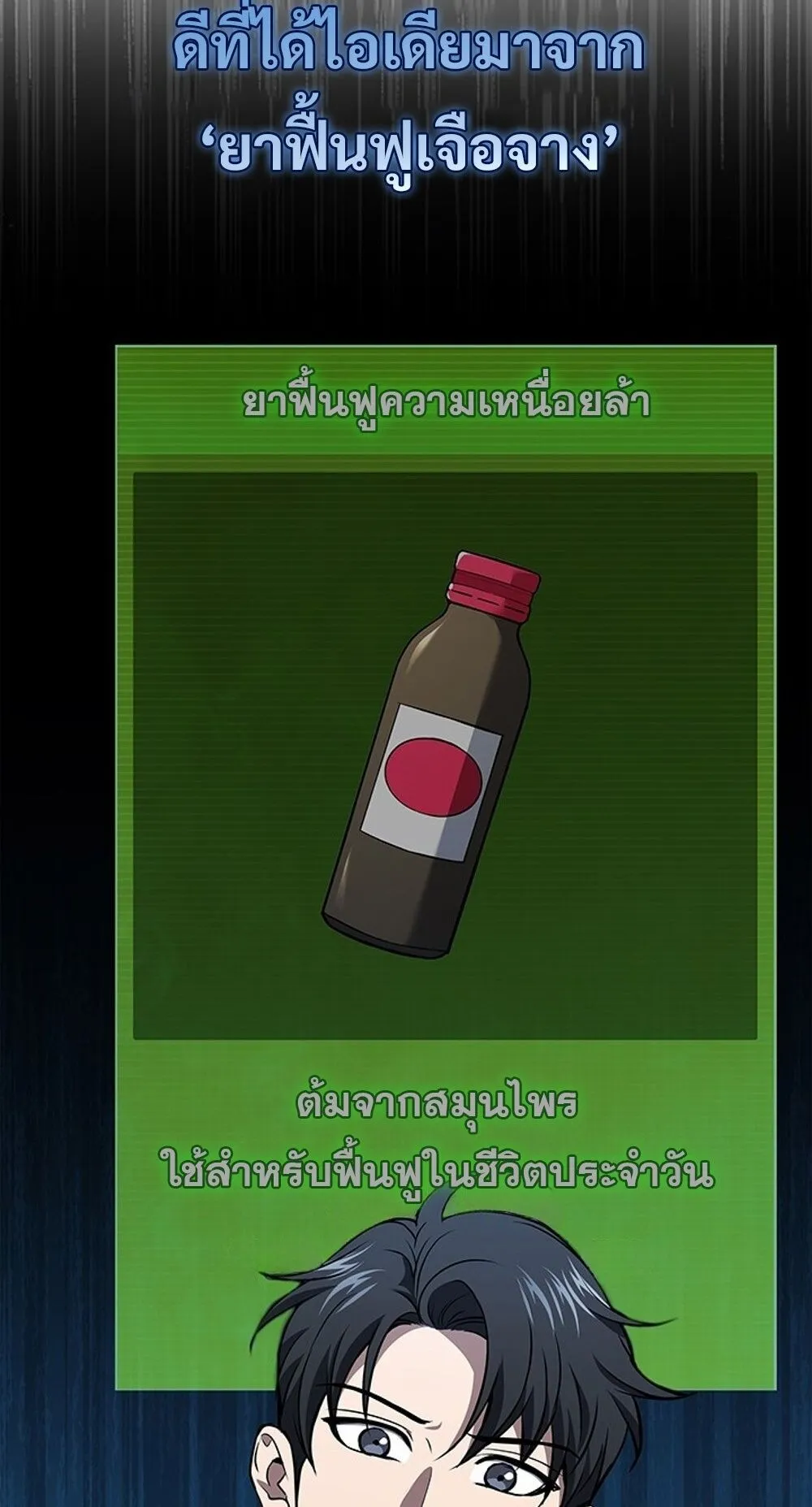 How to Survive Restructuring ว_ธ_เอาต_วรอดจากการปร_บโครงสร_าง ตอนที่ ตอนที่ 55 รูปที่ 49