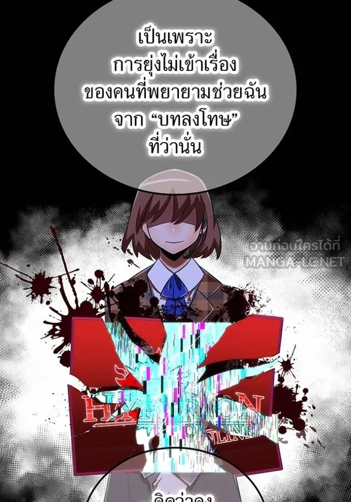 เพลเยอร์เลือดเทวะ ตอนที่ 99 รูปที่ 101