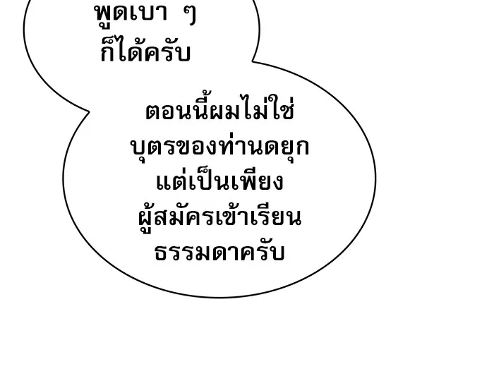 นักดาบอัจฉริยะจากอะคาเดมี ตอนที่ 13 รูปที่ 97