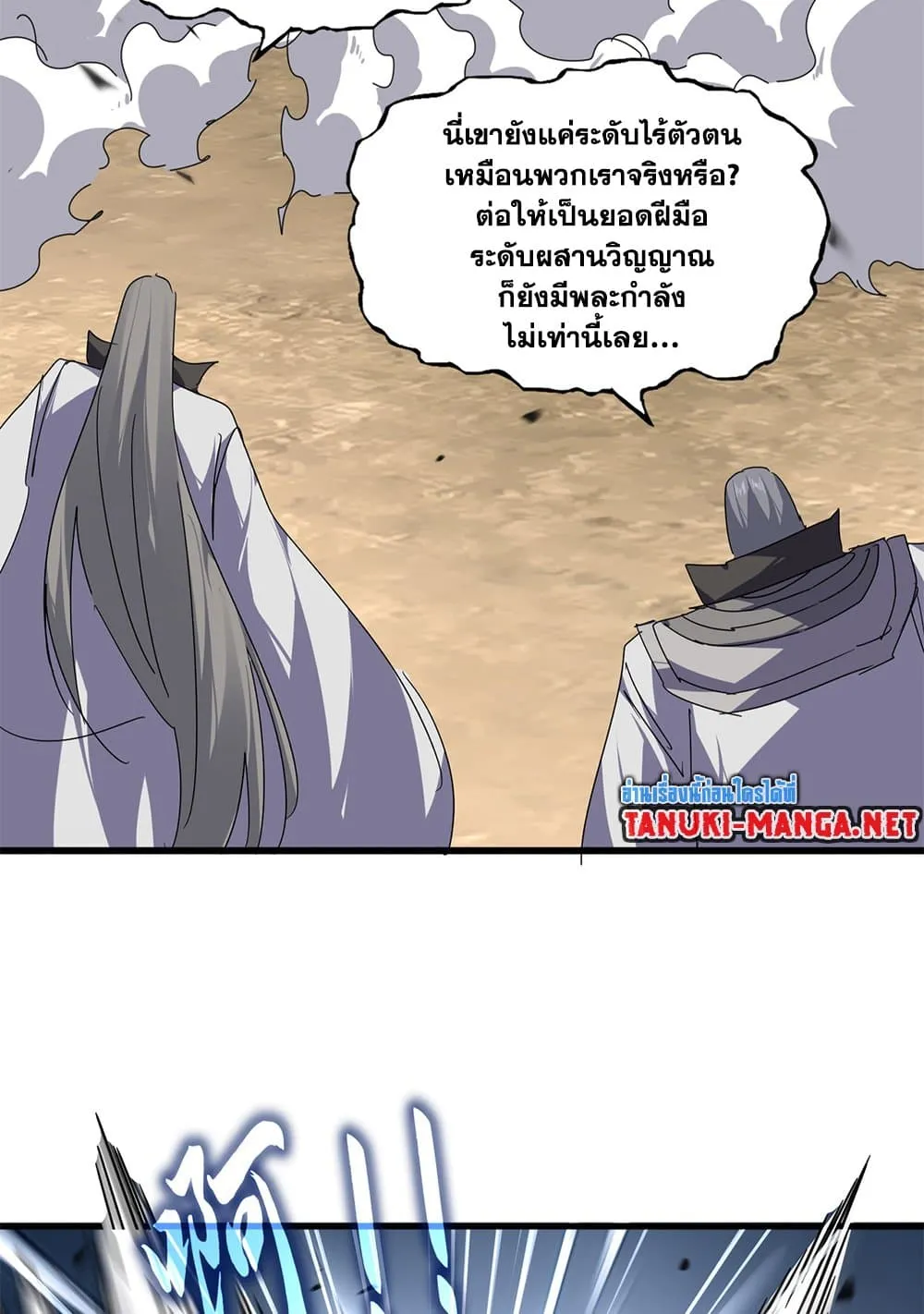 Magic Emperor ราชาจอมเวทย_ ตอนที่ ตอนที่ 865 รูปที่ 13