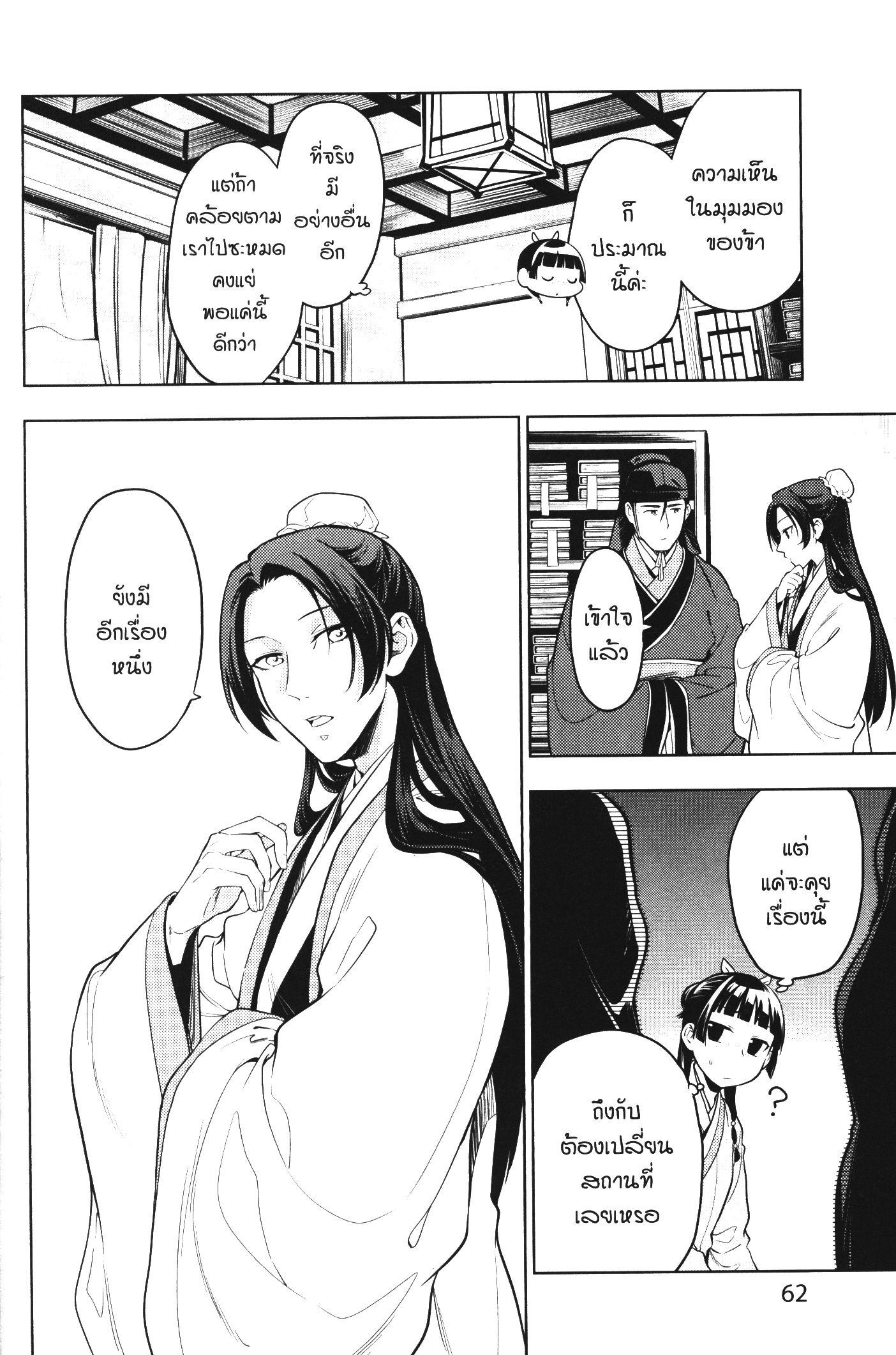 Manga-lc-com อ่านมังงะ อ่านการ์ตูน ออนไลน์ ฟรี Kusuriya no Hitorigoto ตอนที่ 1 2 3 4 5 6 7 8 9 10 11 12 13 14 ฟรี ไม่มีโฆษณา Manga-lc - อ่าน มังงะ อ่าน การ์ตูน ออนไลน์ อ่านมังงะ ฟรี