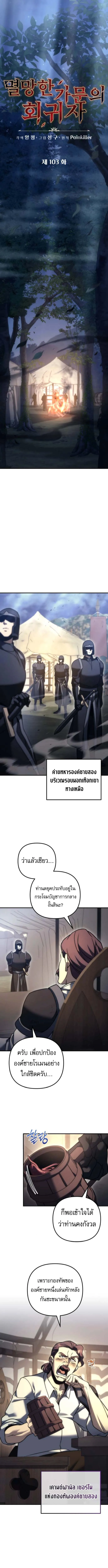 Regressor of the Fallen family ตอนที่ ตอนที่ 103 รูปที่ 11