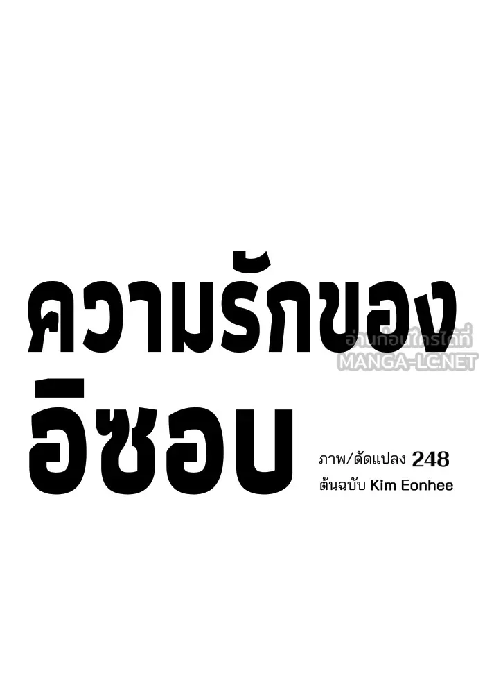 ความรักของอิซอบ ตอนที่ 45 รูปที่ 6