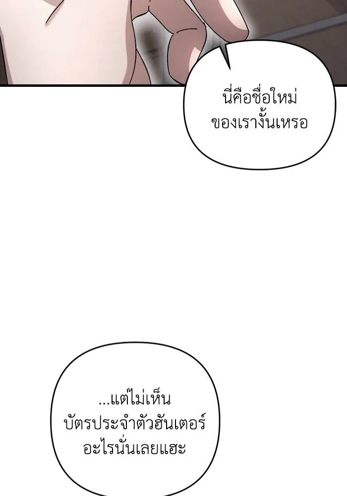 เชื่อเถอะ ฉันเป็นฮันเตอร์ห่วยแตก ตอนที่ 2 รูปที่ 169