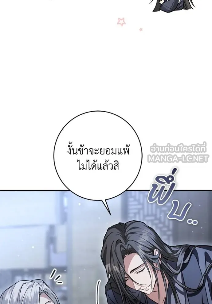 ยามหมาป่าทมิฬ ตอนที่ 24 รูปที่ 75