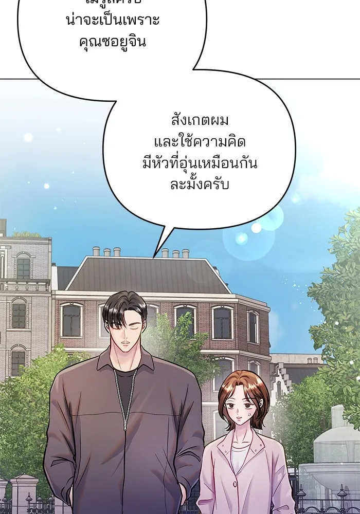 คู่มือคว้าหัวใจนายตัวร้าย ตอนที่ ตอนพิเศษ 1 รูปที่ 77