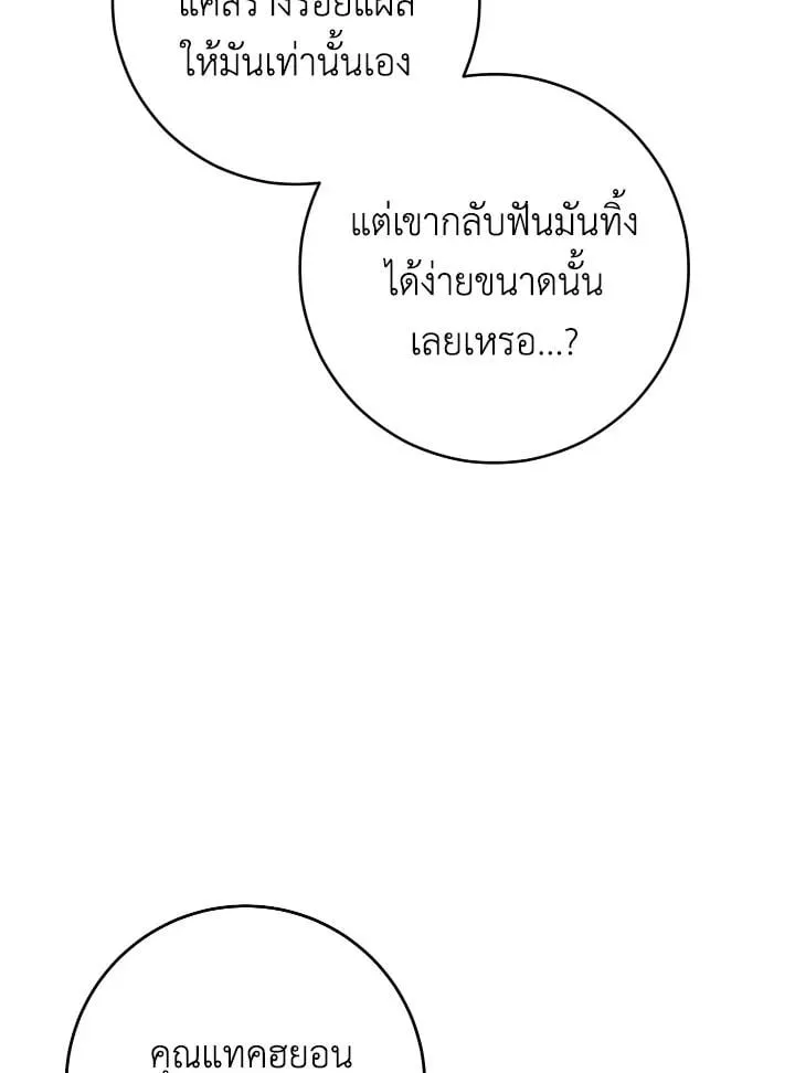 The Hero Returns ตอนที่ ตอนที่ 71 รูปที่ 111