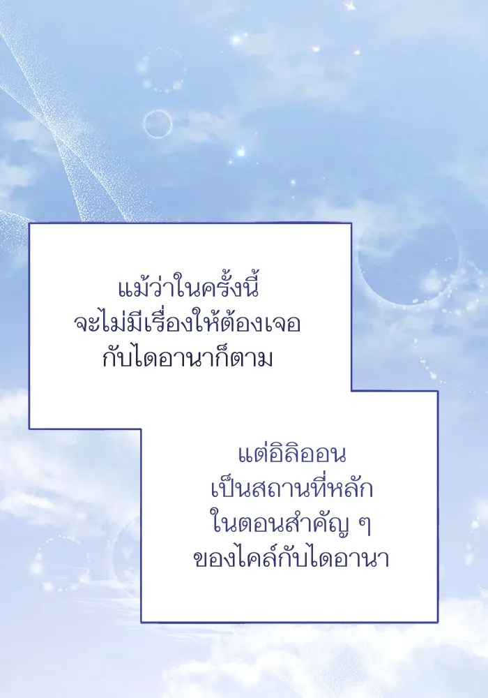 แด่ตัวละครโปรดที่ถูกทิ้ง ตอนที่ 38 รูปที่ 88