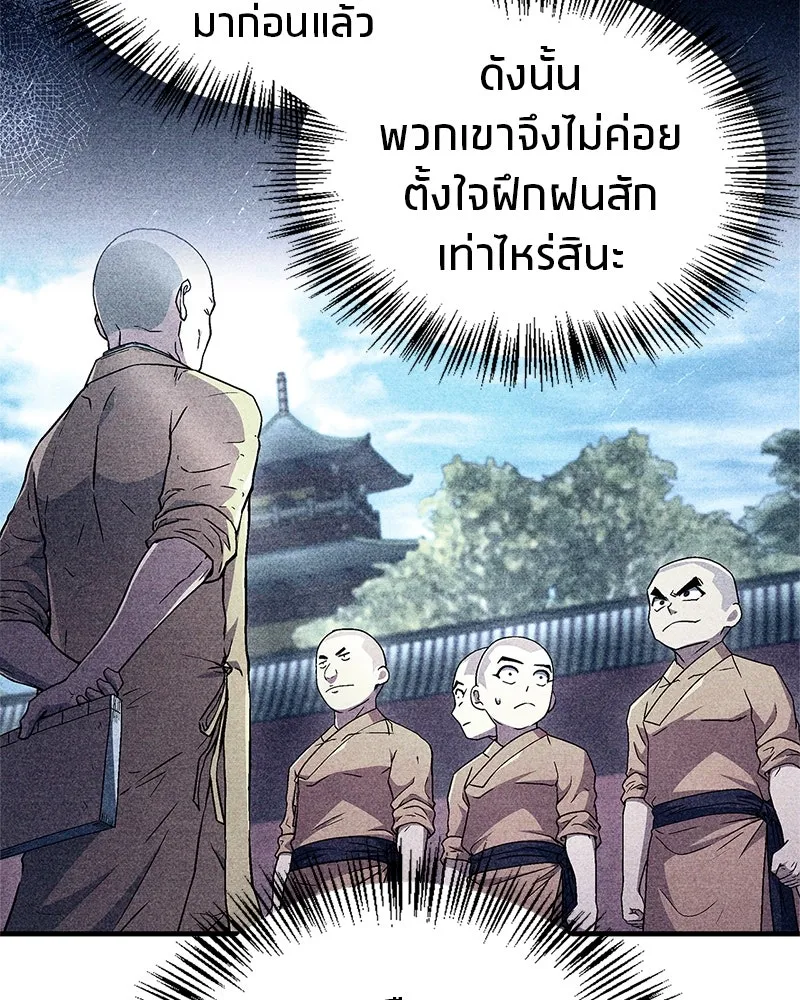 สุดยอดเทรนเนอร์แห่งยุทธภพ ตอนที่ 10 ข้าไม่ทำร้ายท่านหรอก อย่าห่วงเ รูปที่ 89