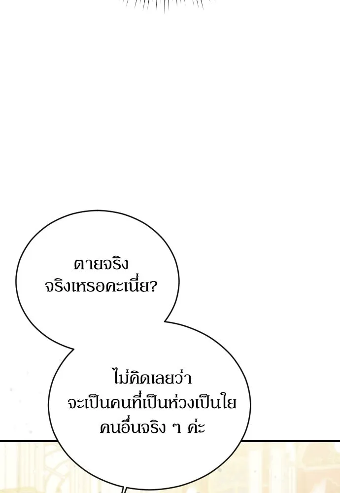 หมาป่าคู่เคียงบัลลังก์ ตอนที่ 4 รูปที่ 124