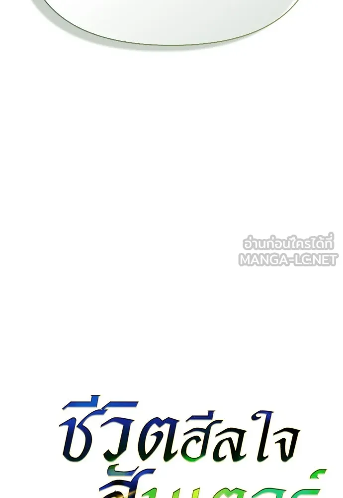 ชีวิตฮีลใจนายฮันเตอร์คลาส S ตอนที่ 48 รูปที่ 9