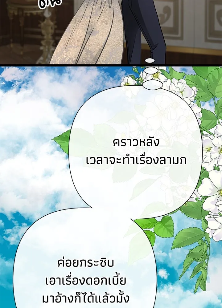 องค์ชายผู้อื้อฉาว ตอนที่ 73 รูปที่ 53