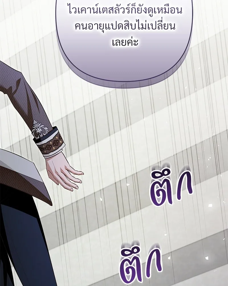เจ้าสาวแกรนด์ดยุกปีศาจ ตอนที่ 33 รูปที่ 95